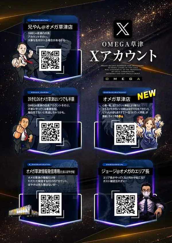 エンターテイメントオメガ草津の最新情報画像
