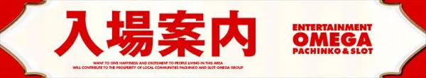 エンターテイメントオメガ草津の最新情報画像