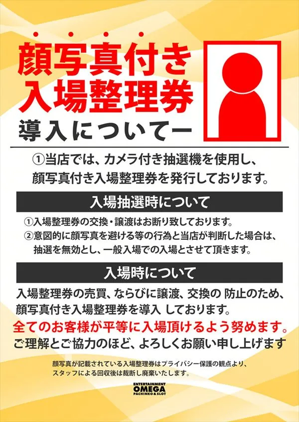 エンターテイメントオメガ草津の最新情報画像