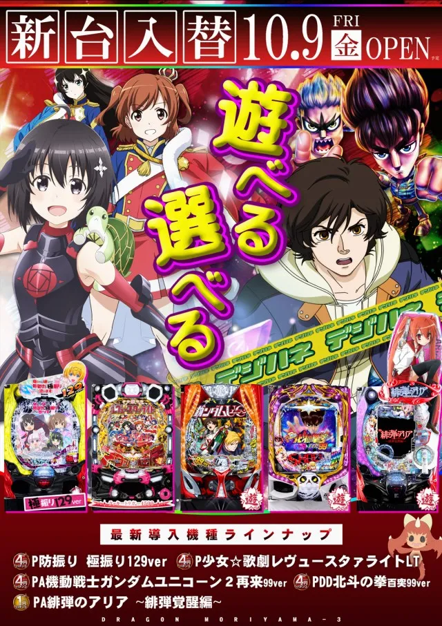 ドラゴン守山3番館の最新情報画像