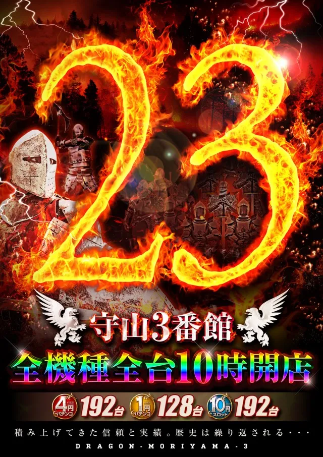 ドラゴン守山3番館の最新情報画像