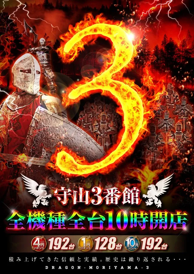 ドラゴン守山3番館の最新情報画像
