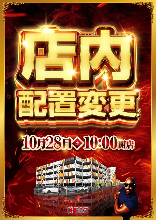KEIZ甲賀水口店の最新情報画像