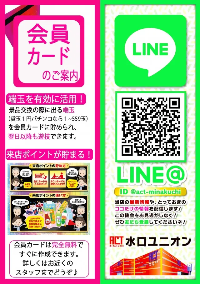 水口ユニオンの最新情報画像