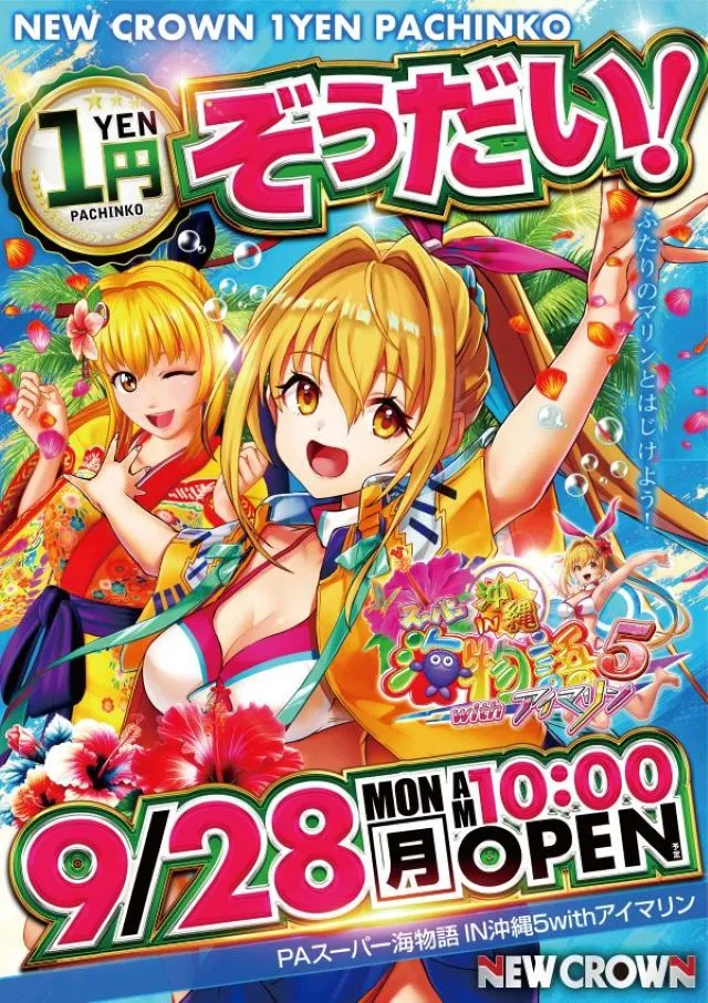 ニュークラウン綾瀬店の最新情報画像