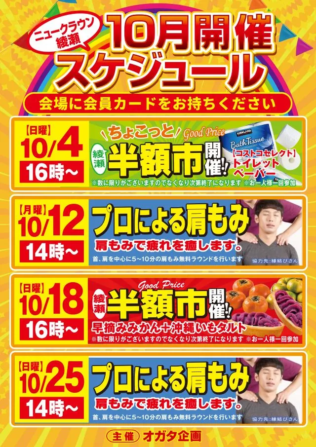 ニュークラウン綾瀬店の最新情報画像