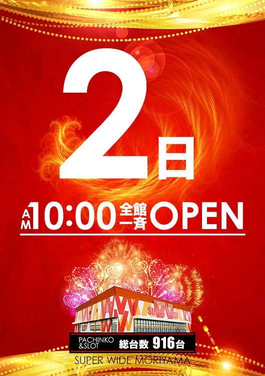 スーパーワイド守山店の最新情報画像