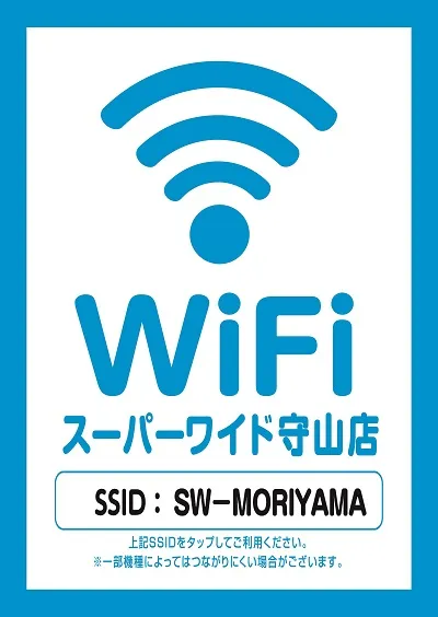 スーパーワイド守山店の最新情報画像