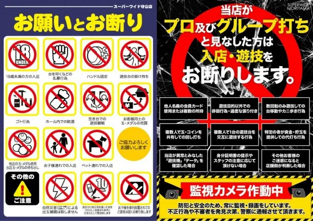スーパーワイド守山店の最新情報画像