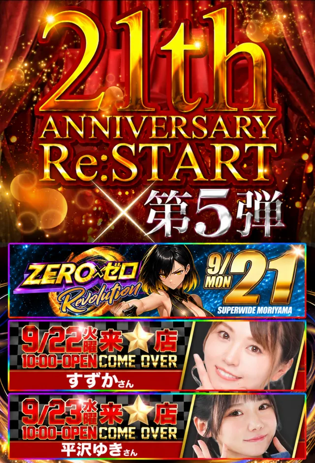 スーパーワイド守山店の最新情報画像