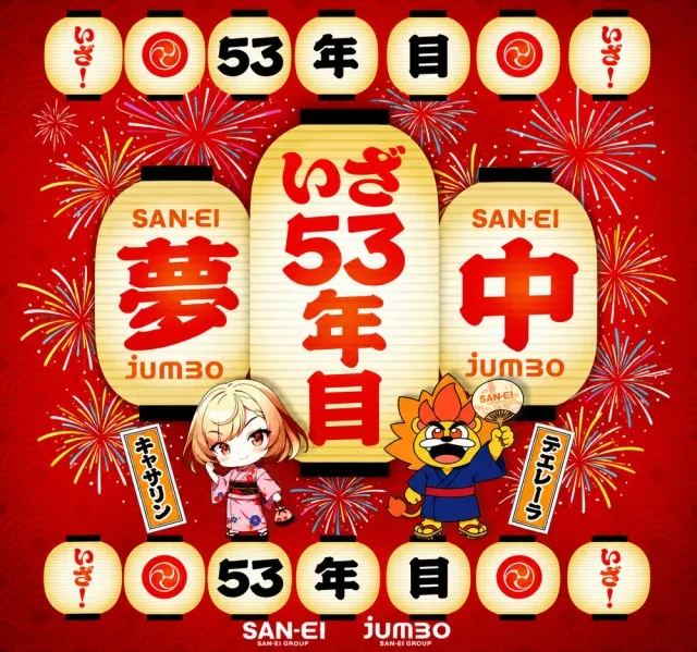 サンエイ高島店の最新情報画像