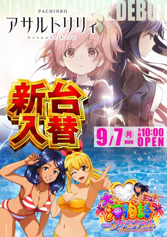 ドラゴン五個荘の最新情報画像
