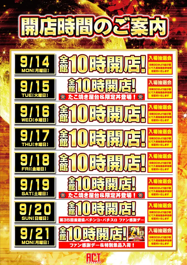 ドラゴン五個荘の最新情報画像