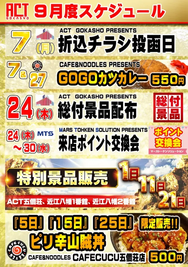 ドラゴン五個荘の最新情報画像