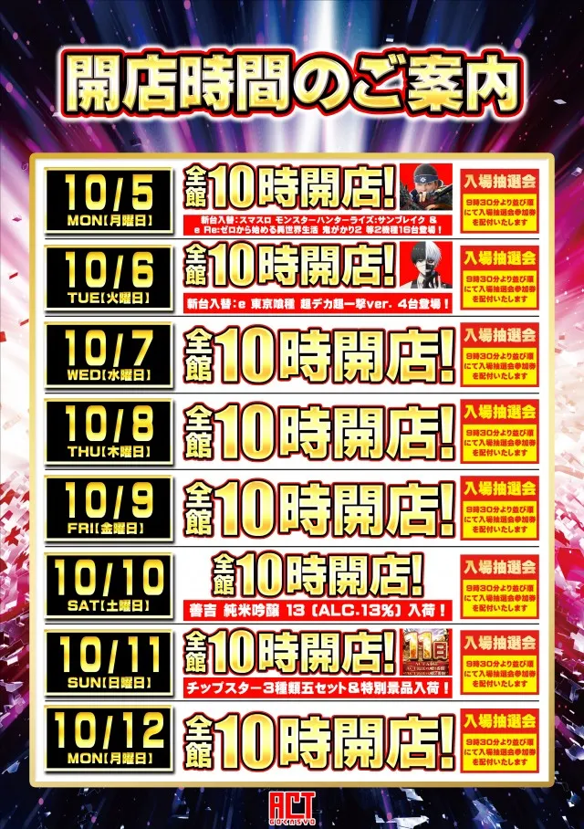 ドラゴン五個荘の最新情報画像