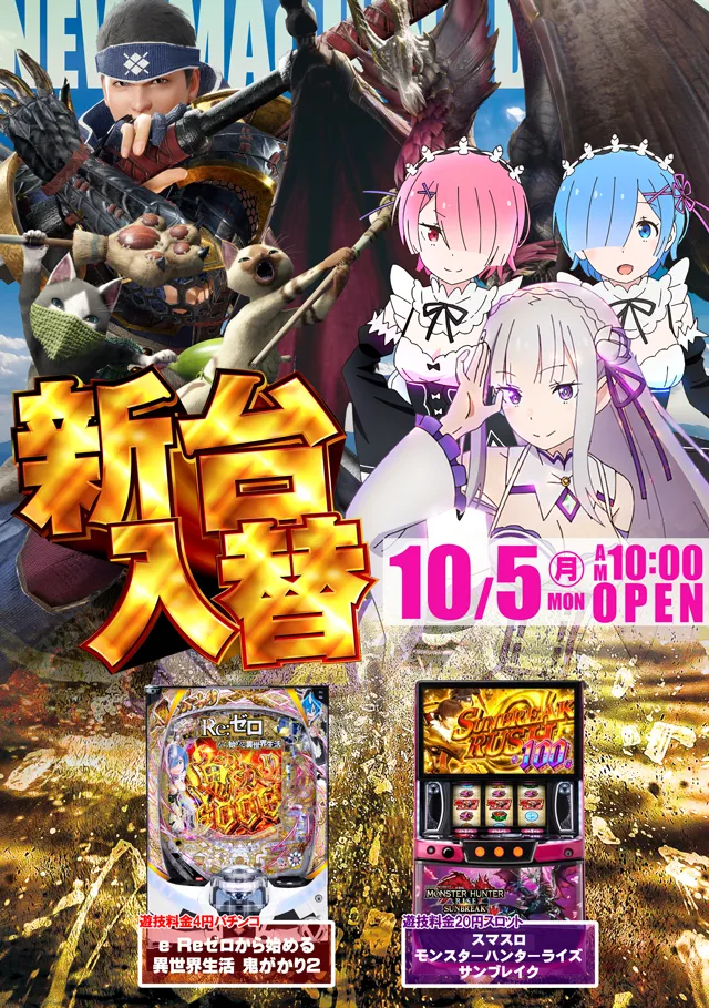 ドラゴン五個荘の最新情報画像