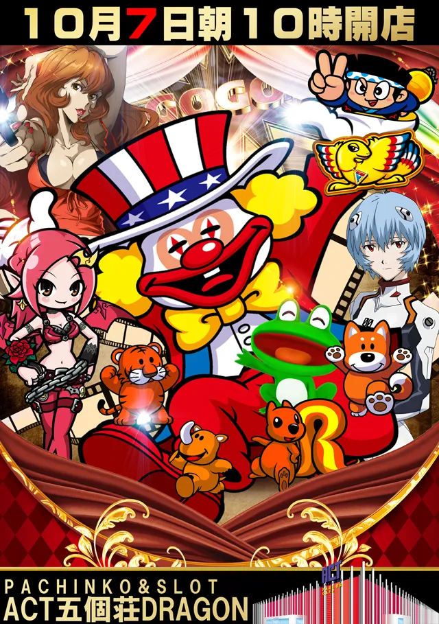 ドラゴン五個荘の最新情報画像