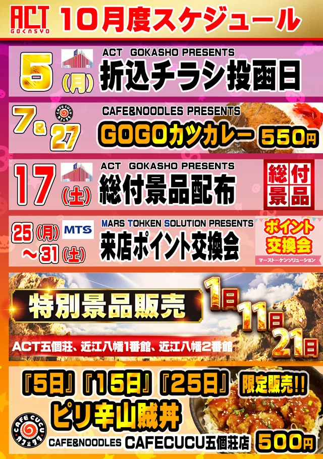 ドラゴン五個荘の最新情報画像
