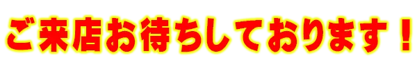 ドラゴン五個荘の最新情報画像
