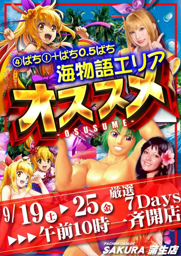 パチンコサクラ蒲生店の最新情報画像