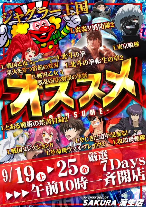 パチンコサクラ蒲生店の最新情報画像