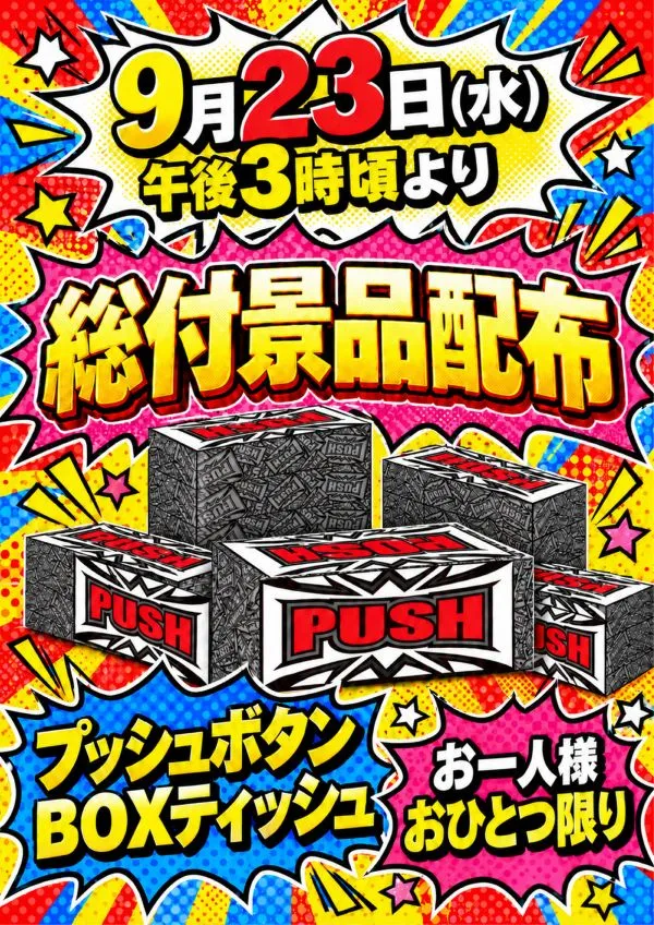 パチンコサクラ蒲生店の最新情報画像