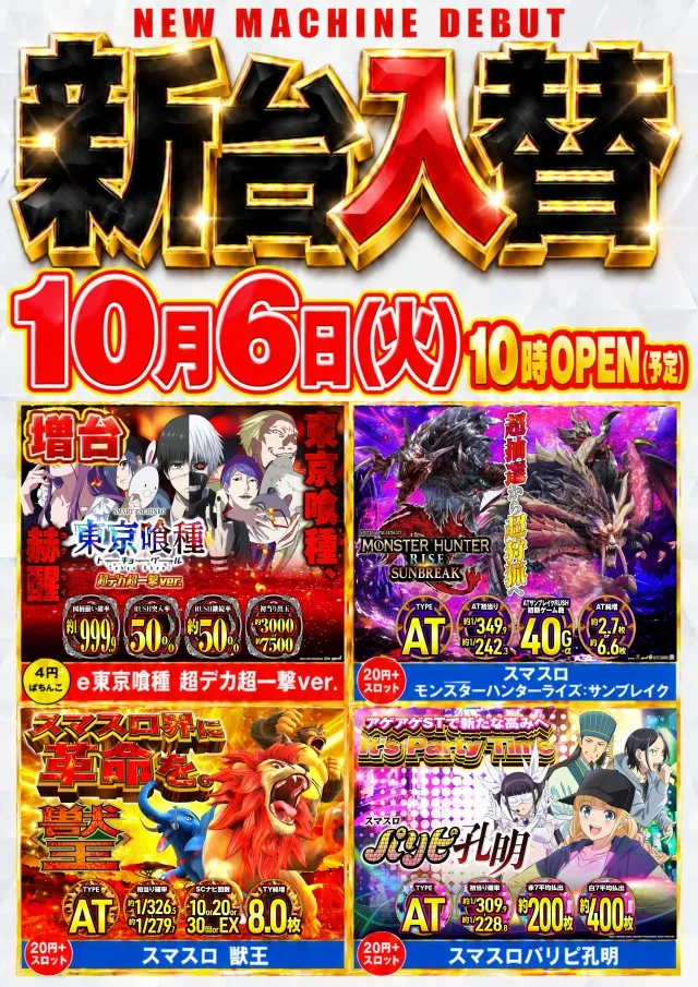 パチンコサクラ蒲生店の最新情報画像