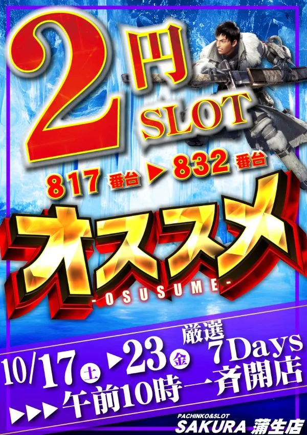 パチンコサクラ蒲生店の最新情報画像