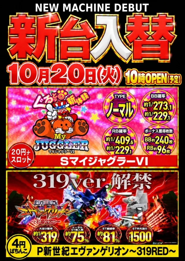 パチンコサクラ蒲生店の最新情報画像