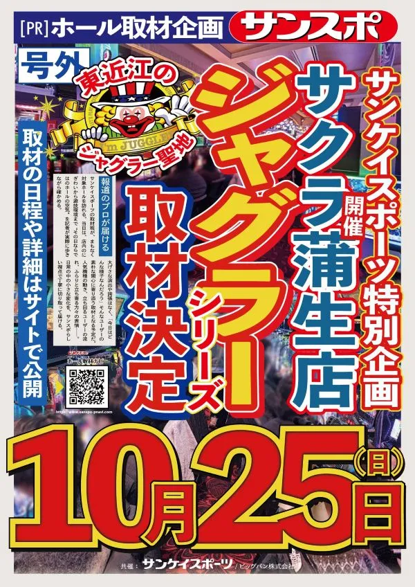 パチンコサクラ蒲生店の最新情報画像