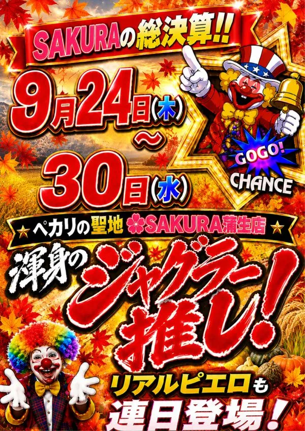 パチンコサクラ蒲生店の最新情報画像