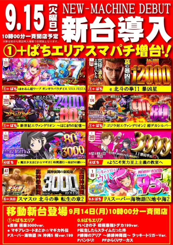 パチンコサクラ蒲生店の最新情報画像