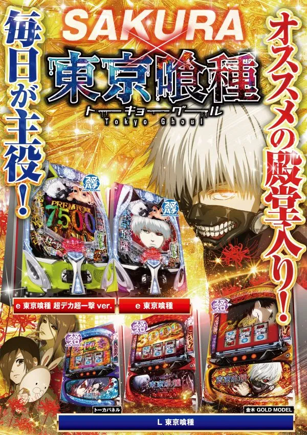 パチンコサクラ蒲生店の最新情報画像