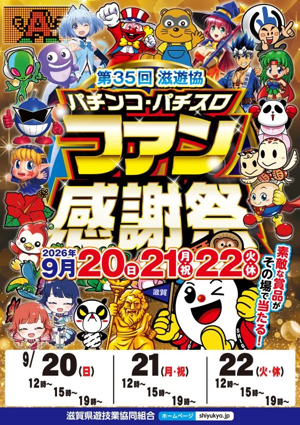 パチンコサクラ蒲生店の最新情報画像