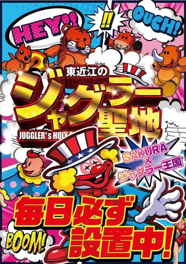 パチンコサクラ蒲生店の最新情報画像