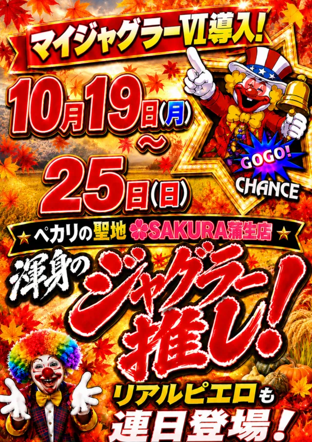 パチンコサクラ蒲生店の最新情報画像