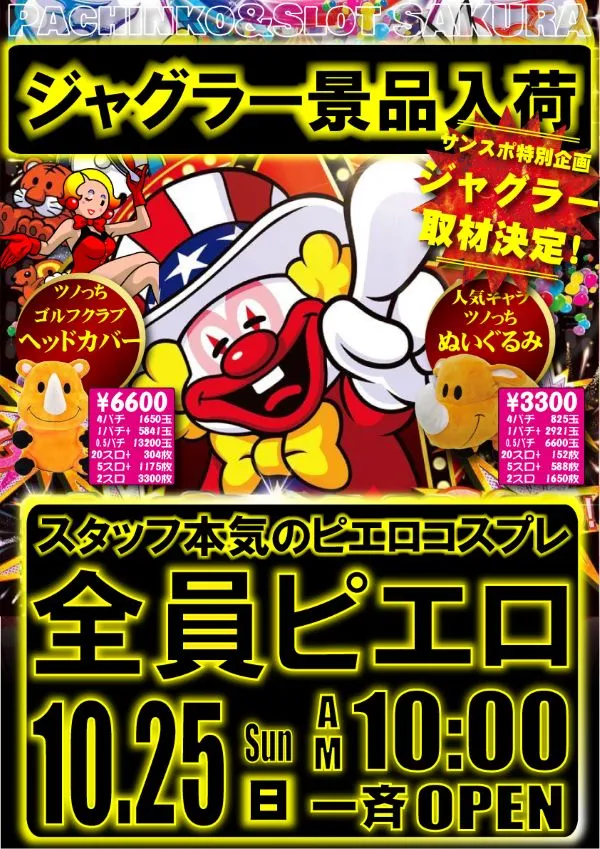 パチンコサクラ蒲生店の最新情報画像