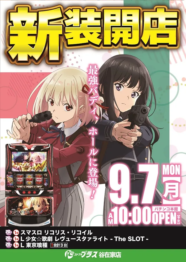 コトブキプラス谷在家店の最新情報画像