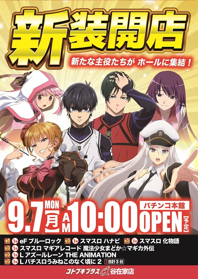 コトブキプラス谷在家店の最新情報画像