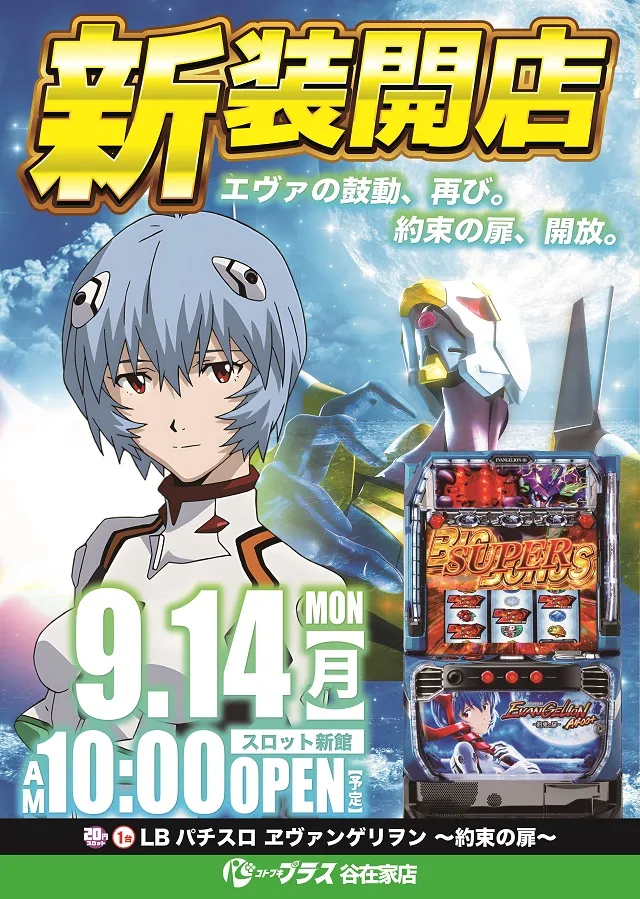 コトブキプラス谷在家店の最新情報画像