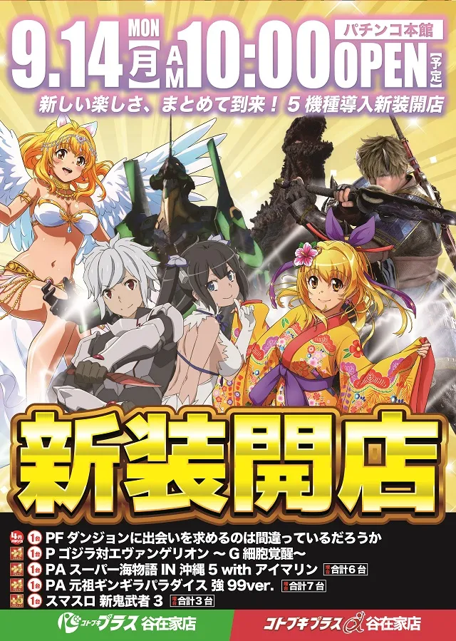 コトブキプラス谷在家店の最新情報画像