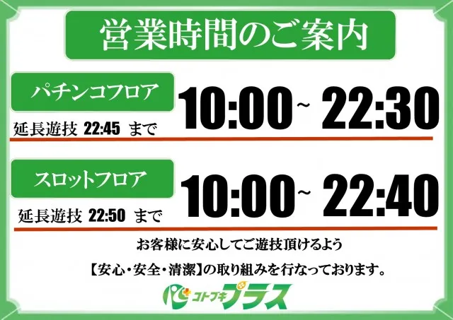コトブキプラス谷在家店の最新情報画像