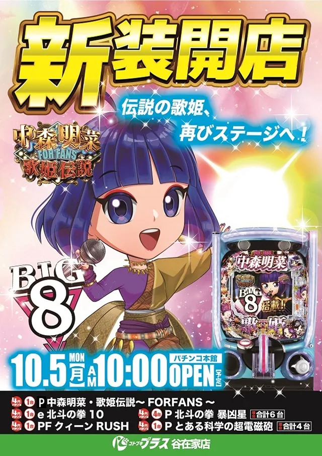 コトブキプラス谷在家店の最新情報画像