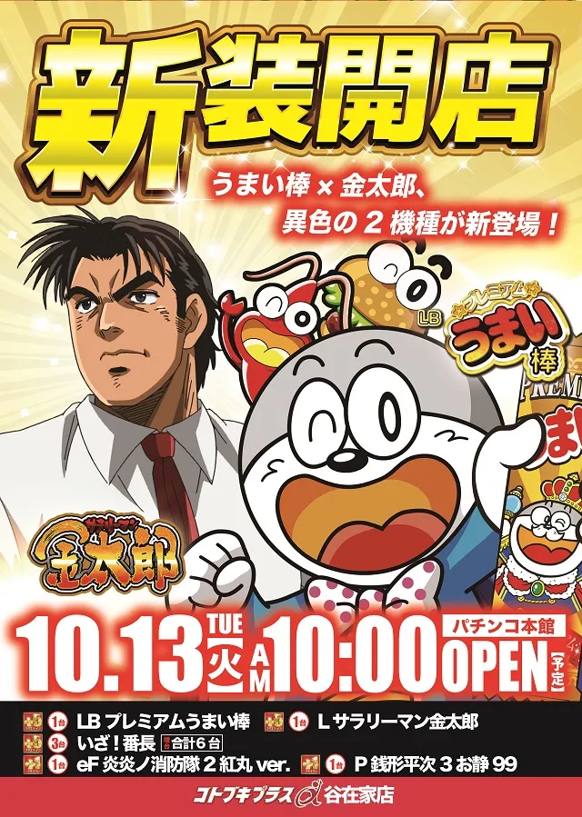 コトブキプラス谷在家店の最新情報画像