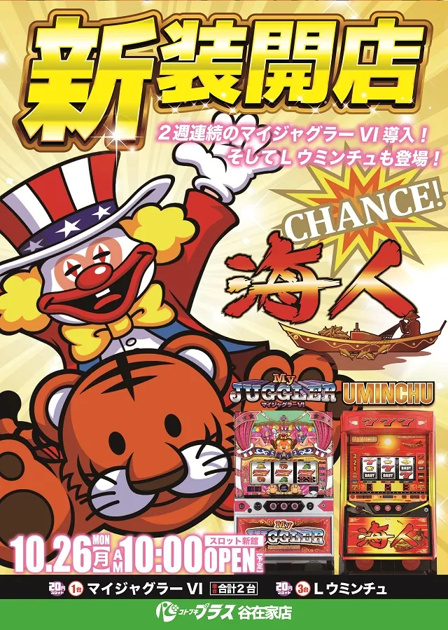 コトブキプラス谷在家店の最新情報画像