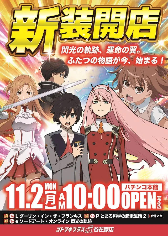 コトブキプラス谷在家店の最新情報画像