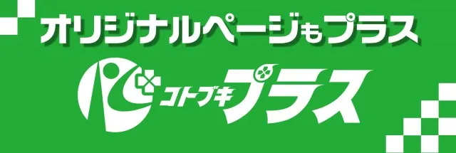 コトブキプラス谷在家店の最新情報画像