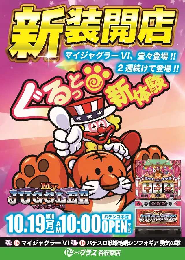 コトブキプラス谷在家店の最新情報画像