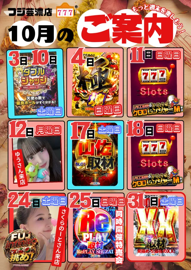 ＦＵＪＩ芸濃店の最新情報画像