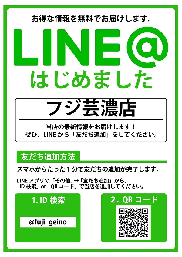 FUJI芸濃店の最新情報画像